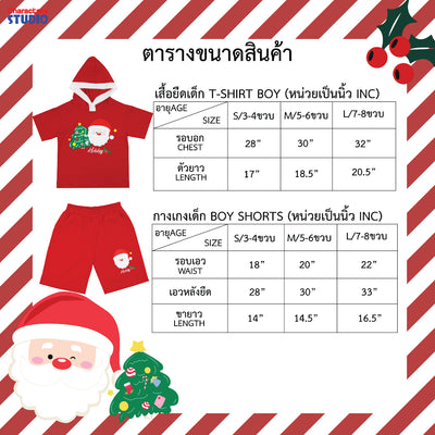 CS CANVAS Christmas Costume Boy Set (T-Shirt & Shorts) - ชุดเซ็ต ชุดคอสตูม คริสต์มาส เด็กผู้ชาย