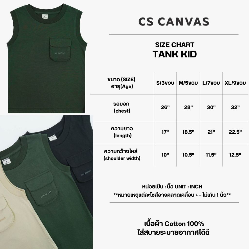 CS CANVAS BOY TANK TOP // Cozy Feel // - เสื้อกล้ามเปล่า เด็กผู้ชาย ผ้า cotton 100% ใส่สบาย ไม่ร้อน