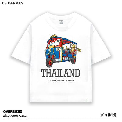 CS CANVAS Family Thailand Tuk Tuk // Oversized T-Shirt - เสื้อยืดครอบครัว โอเวอร์ไซส์ ไทยแลนด์ลายรถตุ๊กๆ ใส่สบาย ไม่ร้อน
